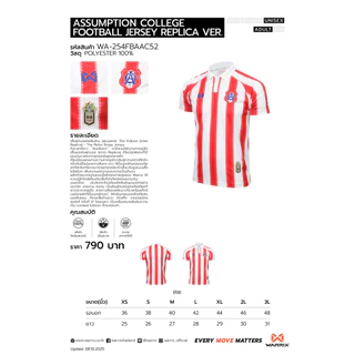 WARRIX เสื้อแข่งฟุตบอลจตุรมิตร ครั้งที่ 31 logo AC Replica (WA-254FBAAC52)