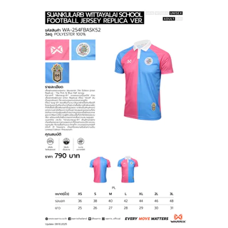 WARRIX เสื้อแข่งฟุตบอลจตุรมิตร ครั้งที่ 31 logo SK Replica (WA-254FBASK52)