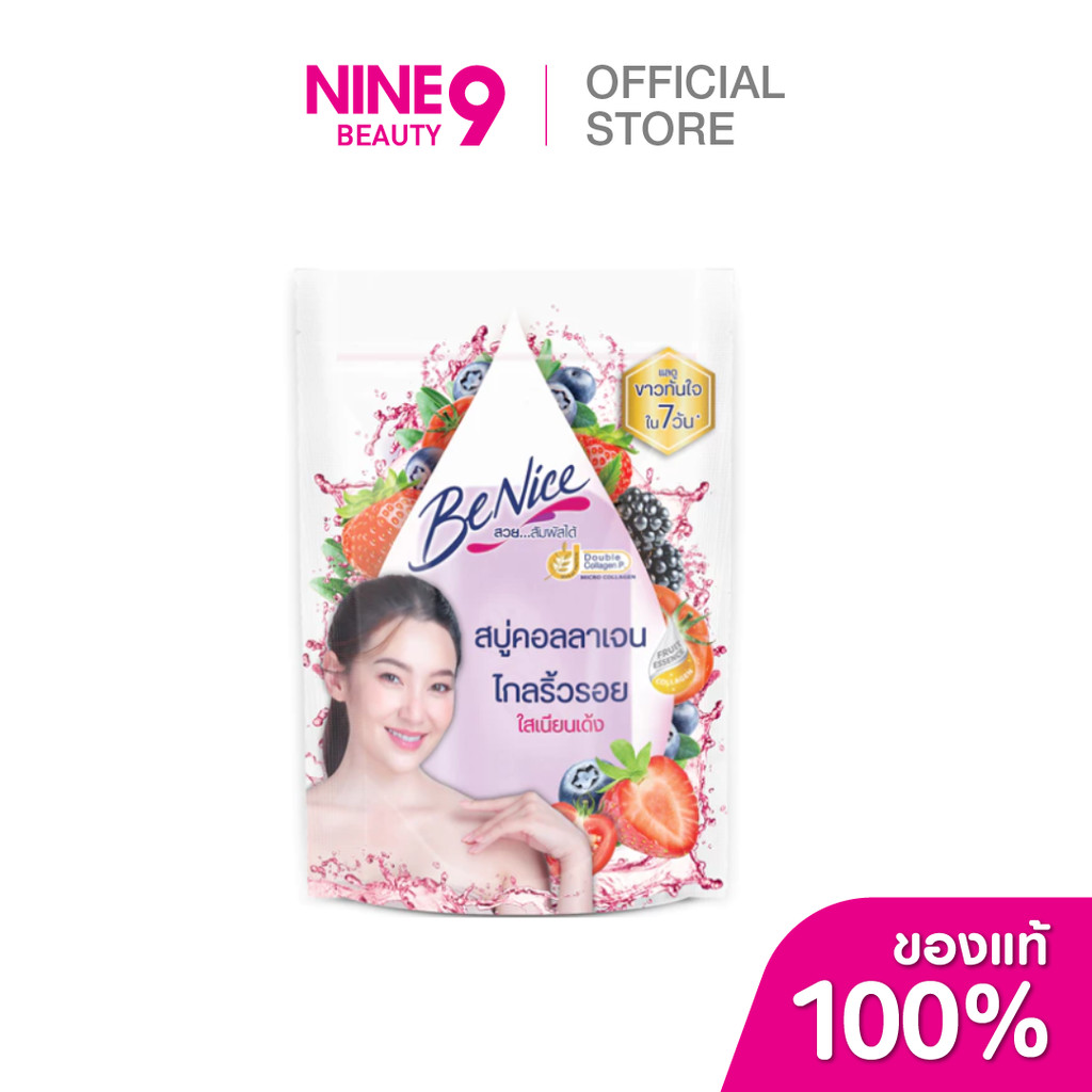 BeNice บีไนซ์ สบู่ คอลลาเจน ผลไม้ เบอร์รี่รวมและมะเขือเทศ 120g – โปรปัง
