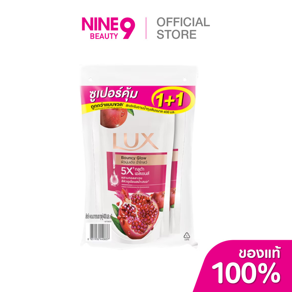 Lux Shower Cream Bouncy Glow ลักส์ ครีมอาบน้ำ เบาวน์ซี่ โกลว์ แพ็คคู่(ถุงเติม) 400มล.X2