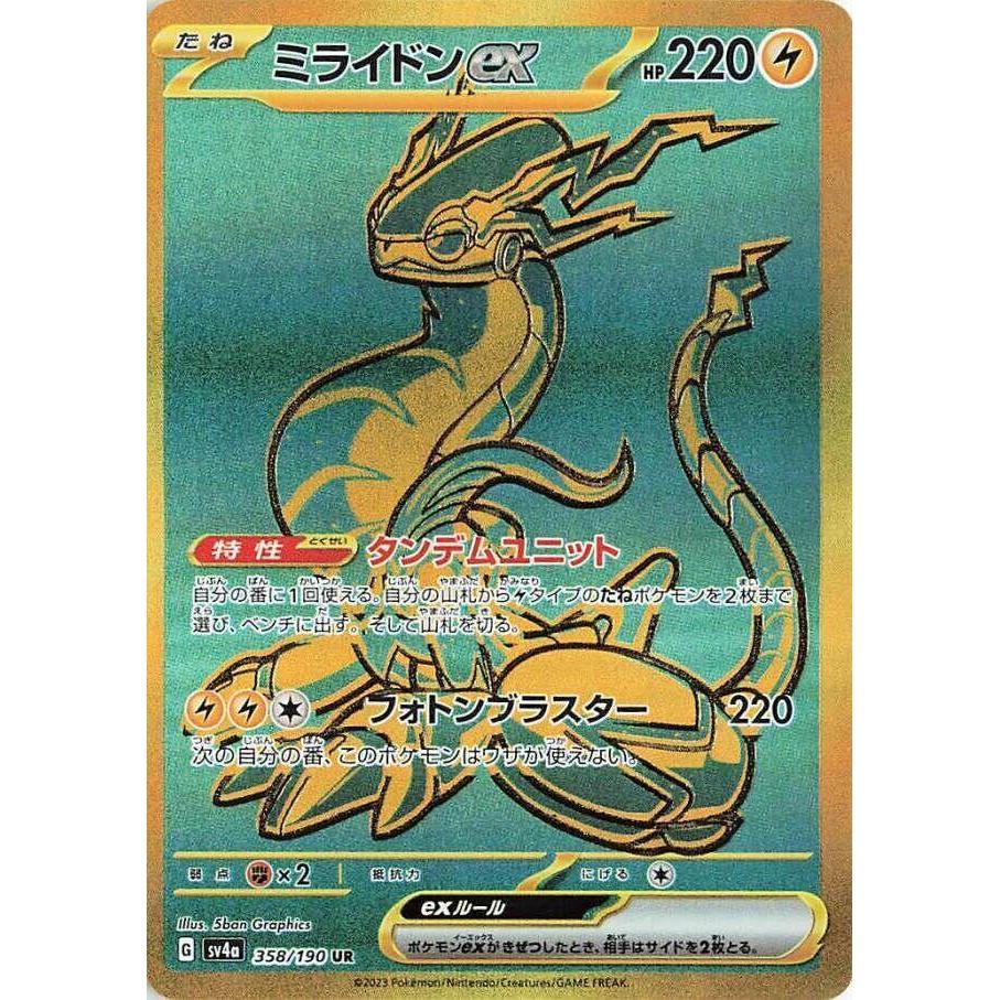 การ์ดโปเกมอน Miraidon ex - 358/190 - SV4a: Shiny Treasure ex (SV4a)