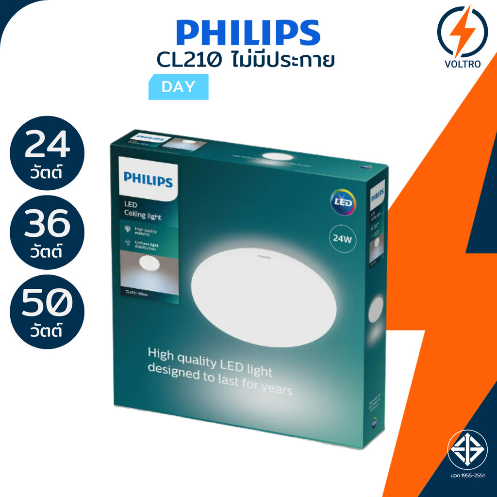 PHILIPS โคมไฟซาลาเปา รุ่น CL210 LED สีขาวขุ่น 24W 36W 50W แสงขาว Ceiling light ของแท้ประกันศูนย์