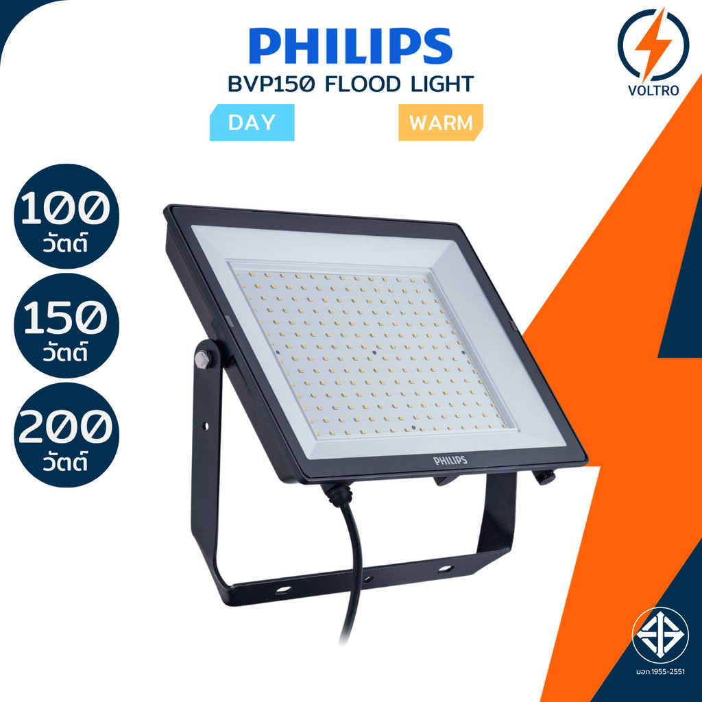 PHILIPS โคมไฟฟลัดไลท์ รุ่น BVP150 LED 100W 150W 200W แสงขาว แสงเหลือง Floodlight ของแท้ประกันศูนย์