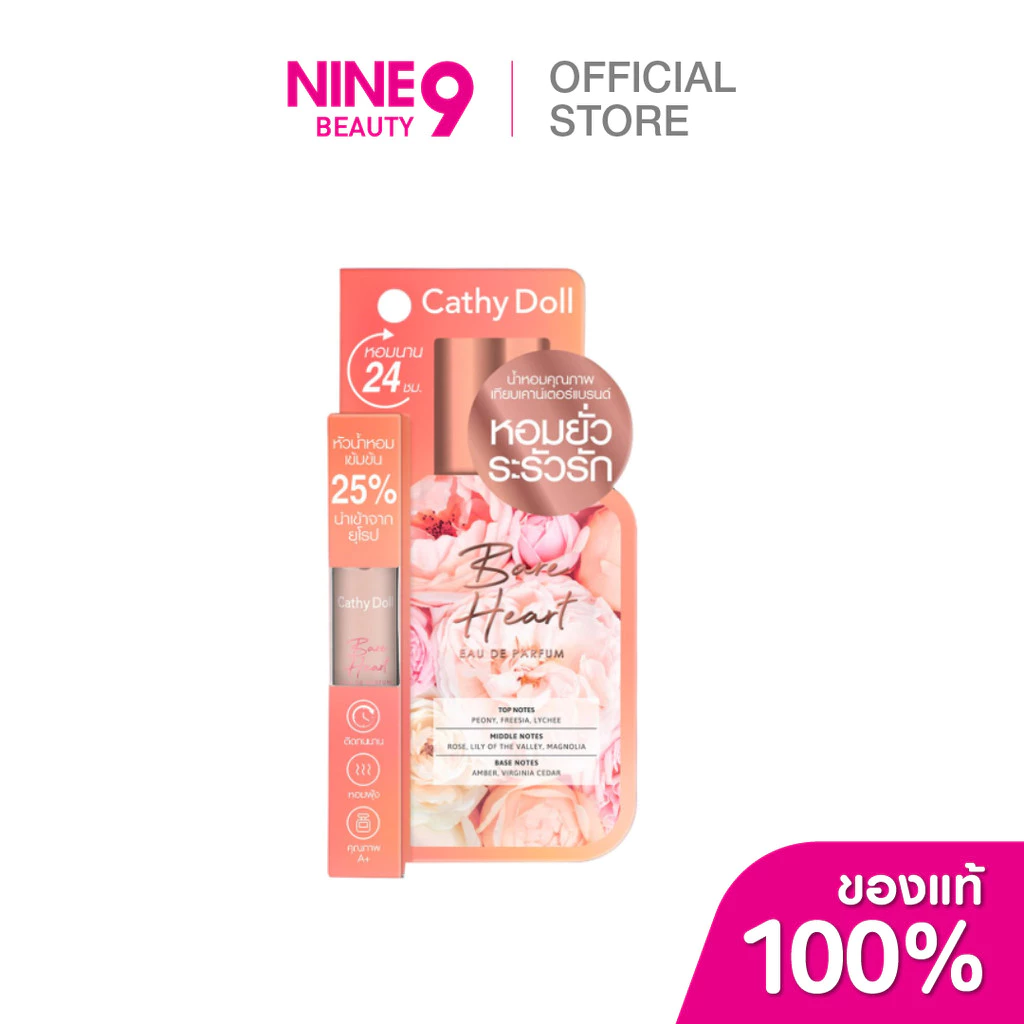 CATHY DOLL Bare Heart Eau De Parfum เคที่ ดอลล์ แบร์ ฮาร์ท โอ เดอ พาร์ฟูม 5ml
