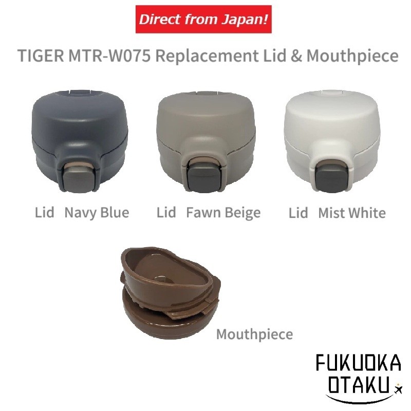 TIGER กระติกน้ำสูญญากาศ MTR-W075 ฝา/ปากดื่ม อะไหล่เปลี่ยน【ส่งตรงจากญี่ปุ่น】