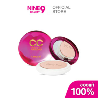 CATHY DOLL เคที่ ดอลล์ สปีด ไวท์ ซีซี พาวเดอร์ แพ็คท์ เอสพีเ…