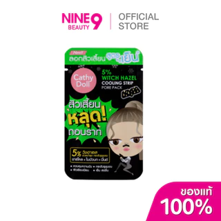 CATHY DOLL เคที่ ดอลล์ ไฟว์เปอร์เซ็นต์ วิชฮาเซล คูลลิ่ง สตริป พอร์แพ็ค 1แผ่น