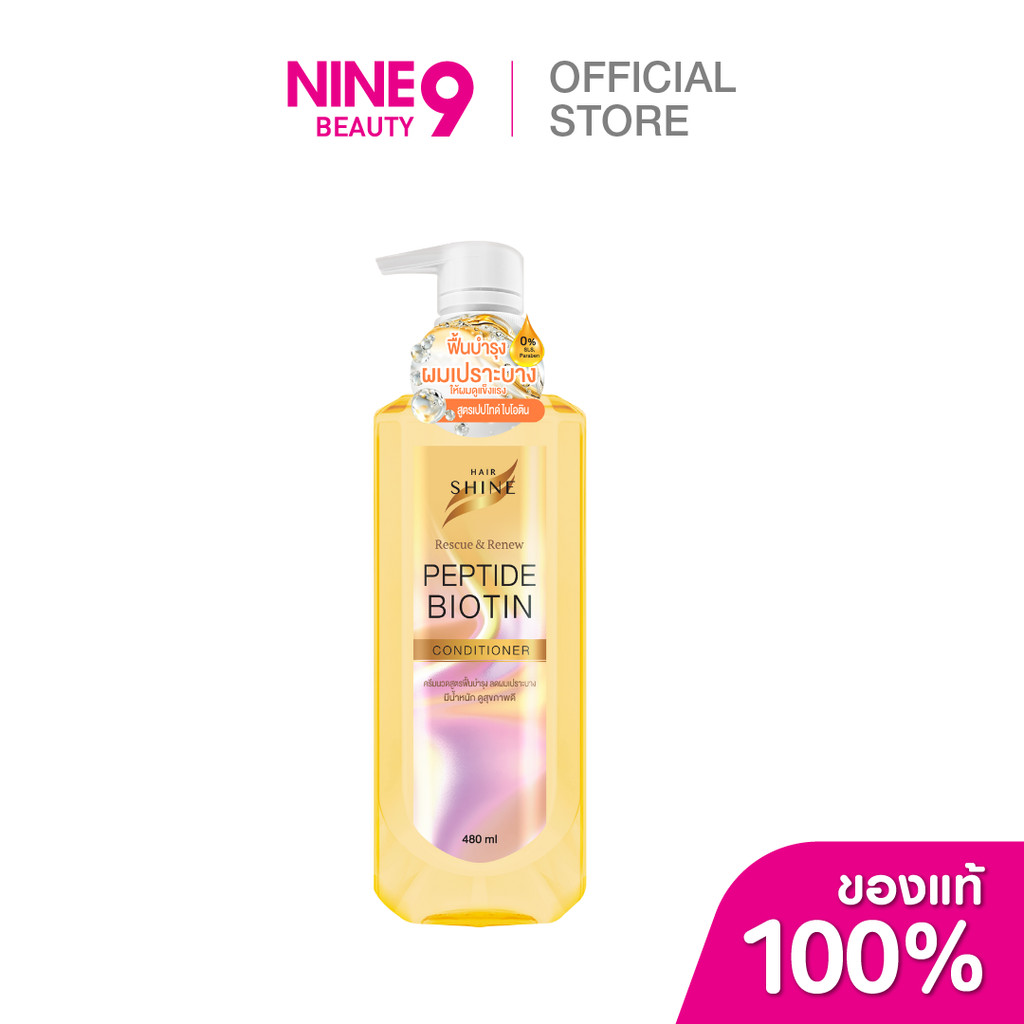 Hairshine Intense & Repair Peptide Conditioner แฮร์ชายน์ อินเทนส์ แอนด์ รีแพร์ คอนดิชันเนอร์ 480ml