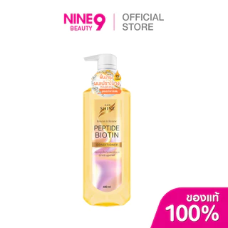 Hairshine Intense & Repair Peptide Conditioner แฮร์ชายน์ อินเทนส์ แอนด์ รีแพร์ คอนดิชันเนอร์ 480ml