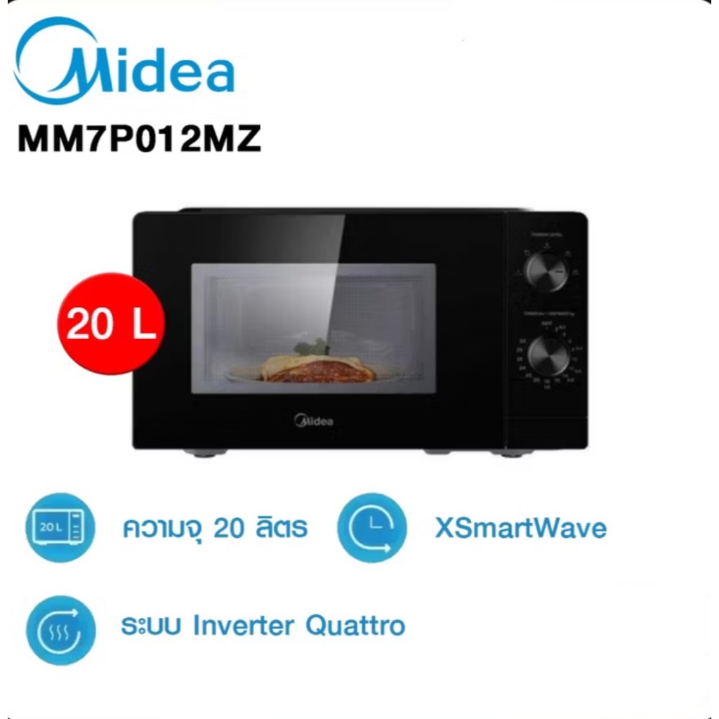 Midea ไมโครเวฟ รุ่น EM7P012MZ ขนาด 20 ลิตร