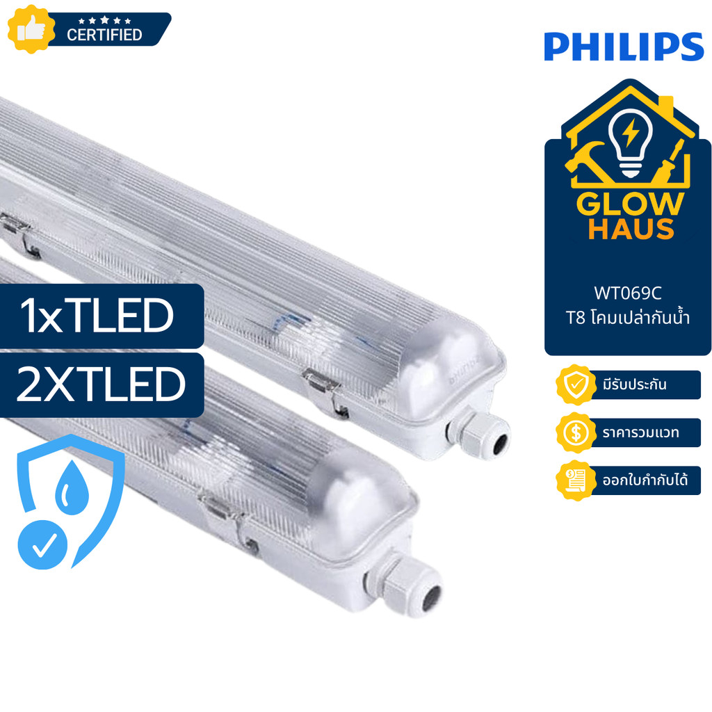 PHILIPS WT069C โคมเปล่ากันน้ำ T8 ไฟเข้าทางเดียว 60/120cm ของแท้ส่งจากไทย
