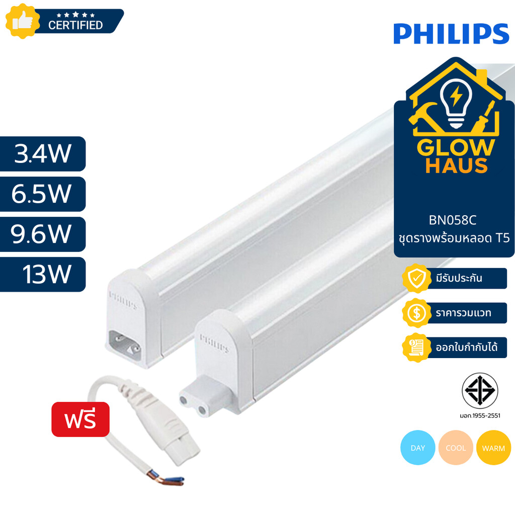 PHILIPS BN058C ชุดรางT5 SET 3.4W 6.5W 9.6W 13W 3000k/4000k/6500k ประกันศูนย์ไทยแท้