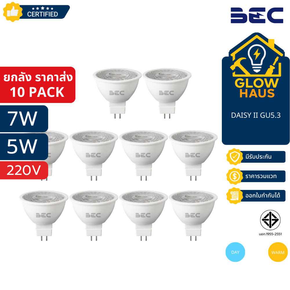 [ราคาพิเศษ10หลอด] BEC Daisy II หลอดไฟ Led MR16 GU5.3 5W 7W 220V 2700K/6500K ประกันศูนย์ไทยแท้