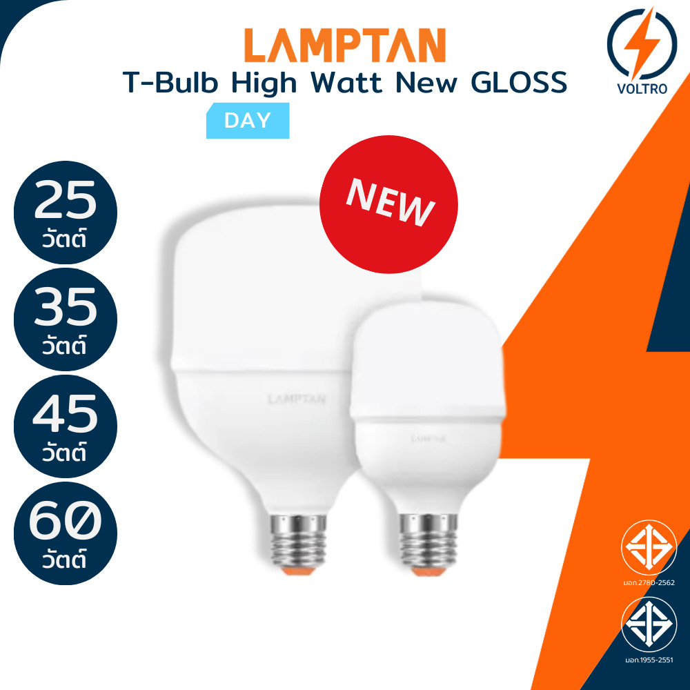 Lamptan หลอดไฟ Led E27 25W 35W 45W 60W แสงขาว 6500K รุ่น T-BULB HIGH NEW GLOSS