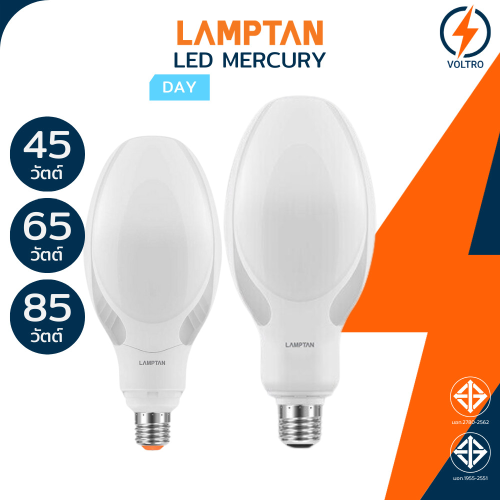 Lamptan หลอดไฟ Led E27/E40 45W 60W 85W แสงขาว 6500K แทนหลอดแสงจันทร์ รุ่น MERCURY