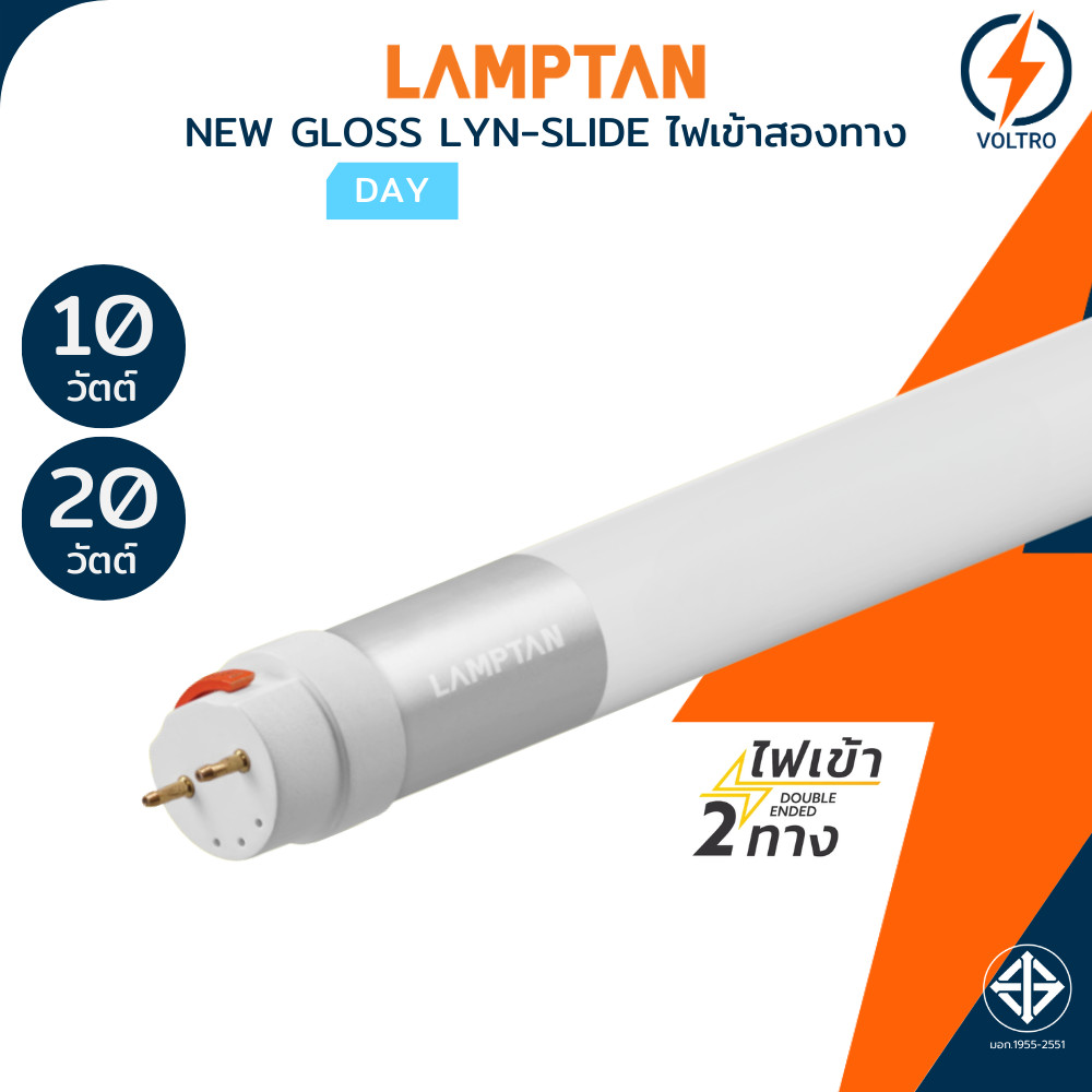 Lamptan หลอดไฟ Led T8 10W 20W 6500K แสงขาว ไฟเข้าสองทาง Double-ended ของแท้ รุ่น Tube PC LYN-SLIDE
