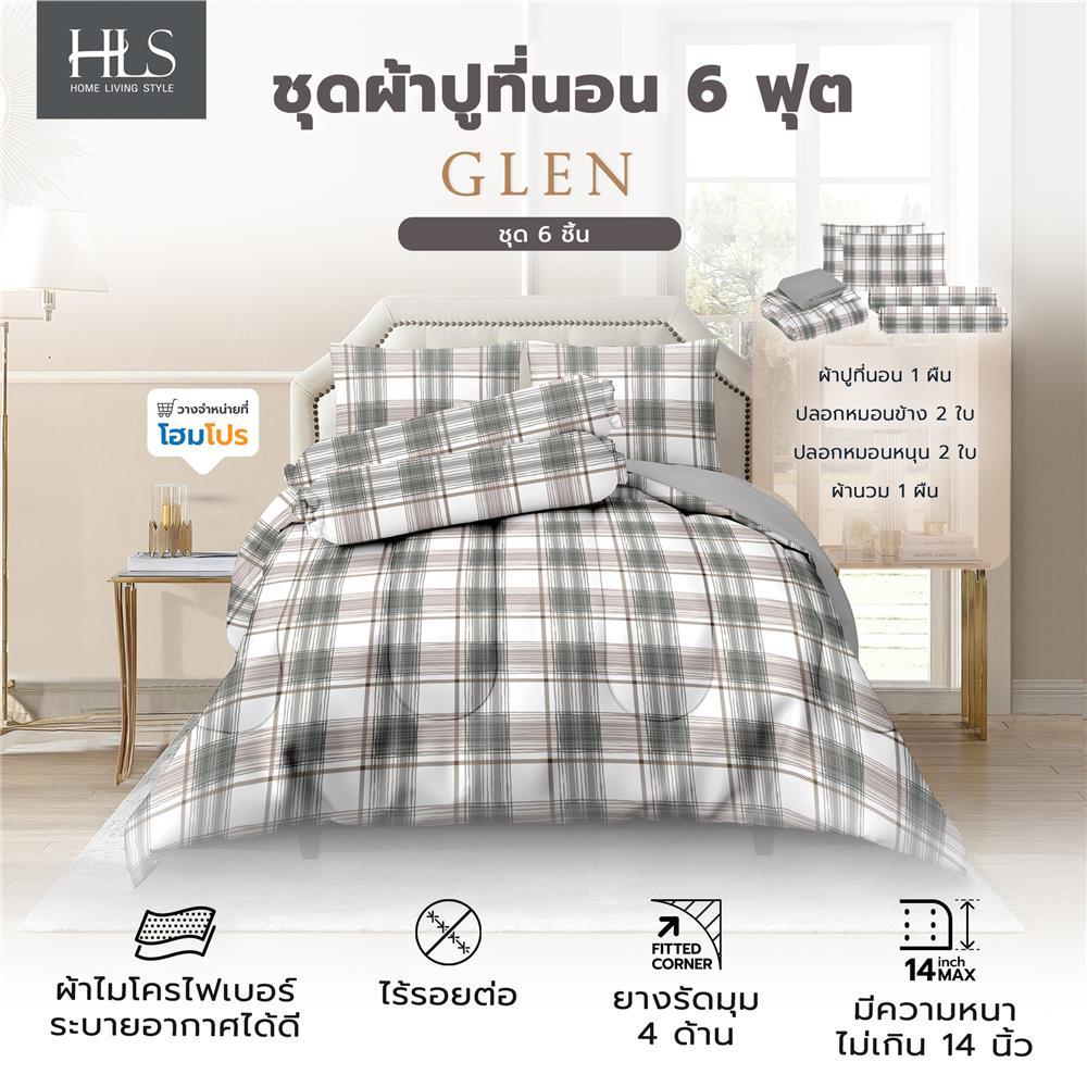 HLS  ชุดผ้าปูที่นอน 6 ฟุต (ชุด 6 ชิ้น) GLEN สี GREY จัดส่งโดย HomePro