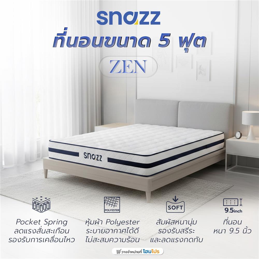 SNAZZ ที่นอน 5 ฟุต  ZEN จัดส่งโดย HomePro ที่นอนสุญญากาศ หนา 9.5 นิ้ว กระจายน้ำหนักดี