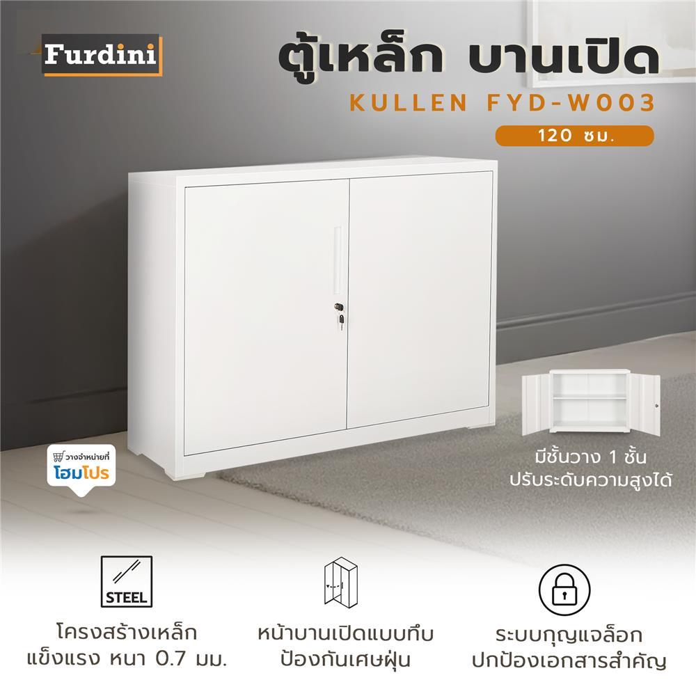 FURDINI ตู้เหล็ก บานเปิด  KULLEN FYD-W003 120 ซม. สีขาว จัดส่งโดย HomePro