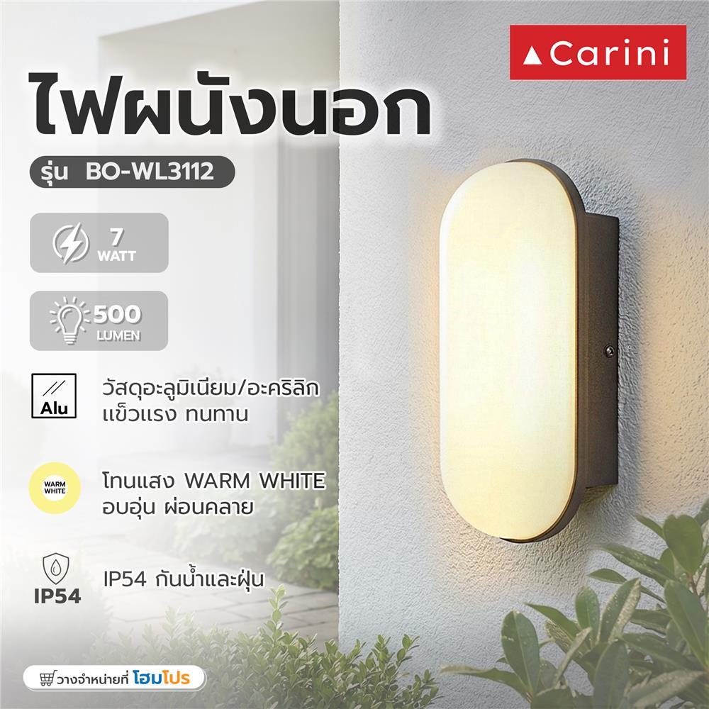 CARINI ไฟผนังภายนอก LED  BO-WL3112 7 วัตต์ WARM WHITE สีดำ จัดส่งโดย HomePro