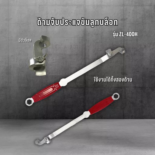 ด้ามจับประแจเสริมแรง ZL-400H พร้อมส่ง!!