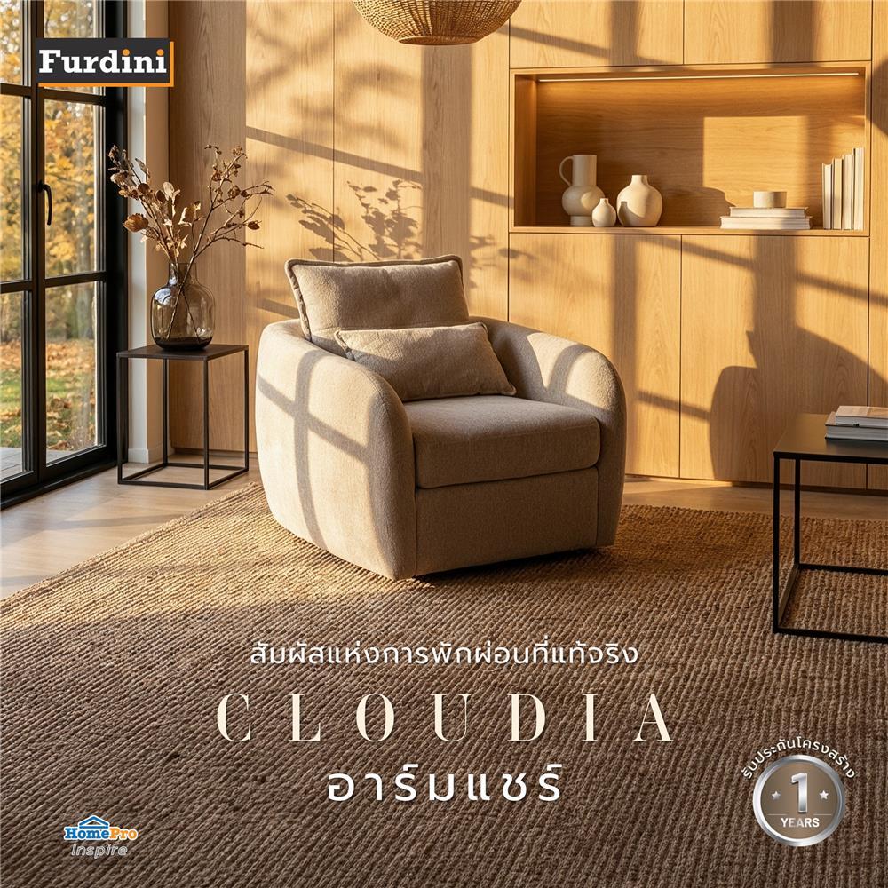 FURDINI อาร์มแชร์ CLOUDIA สีเบจ จัดส่งโดย HomePro