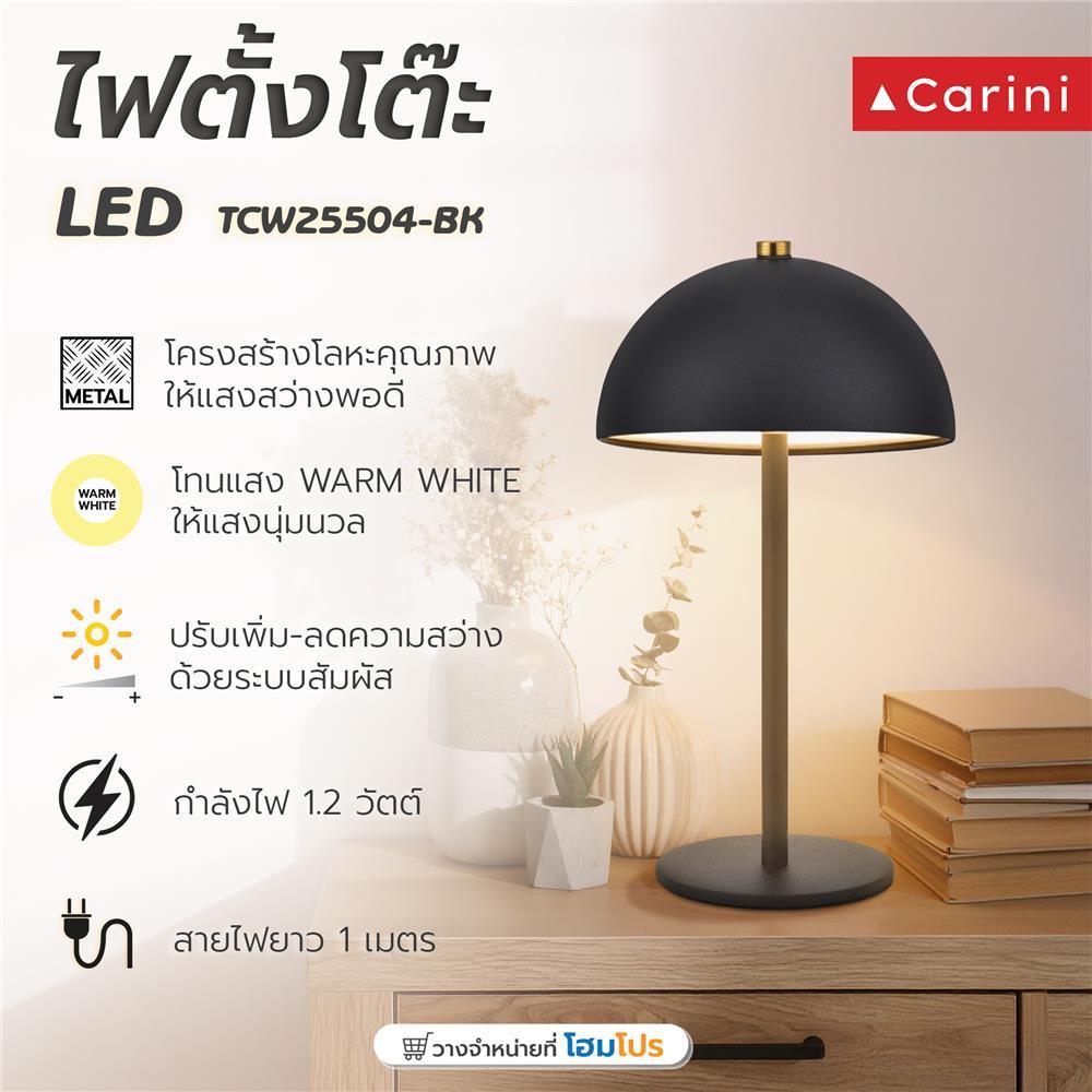 CARINI ไฟตั้งโต๊ะ LED  TCW25504-BK 1.2 วัตต์ WARM WHITE สีดำ จัดส่งโดย HomePro