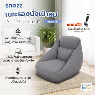SNAZZ เบาะรองนั่งเป่าลม  KAZE 34X29.5 นิ้ว สีเทา จัดส่งโดย H…