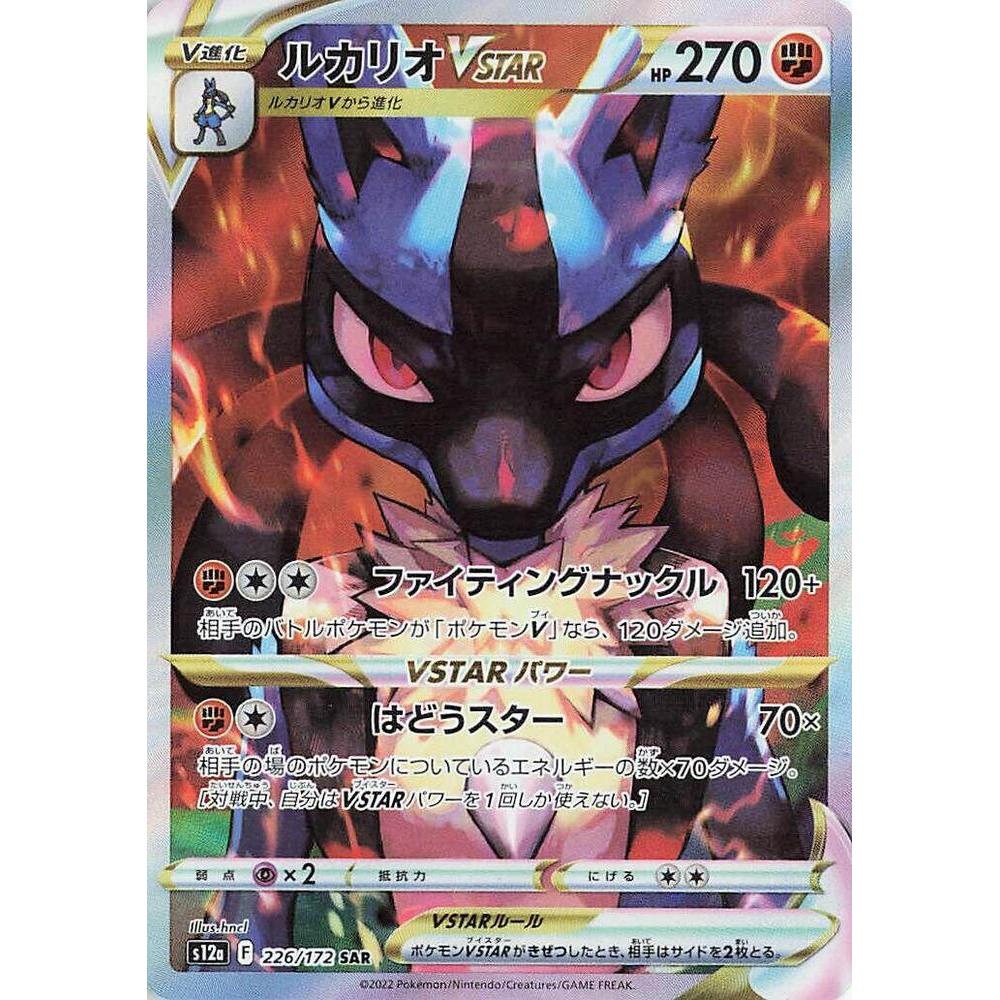 การ์ดโปเกมอน Lucario VSTAR - S12a: VSTAR Universe (S12a)