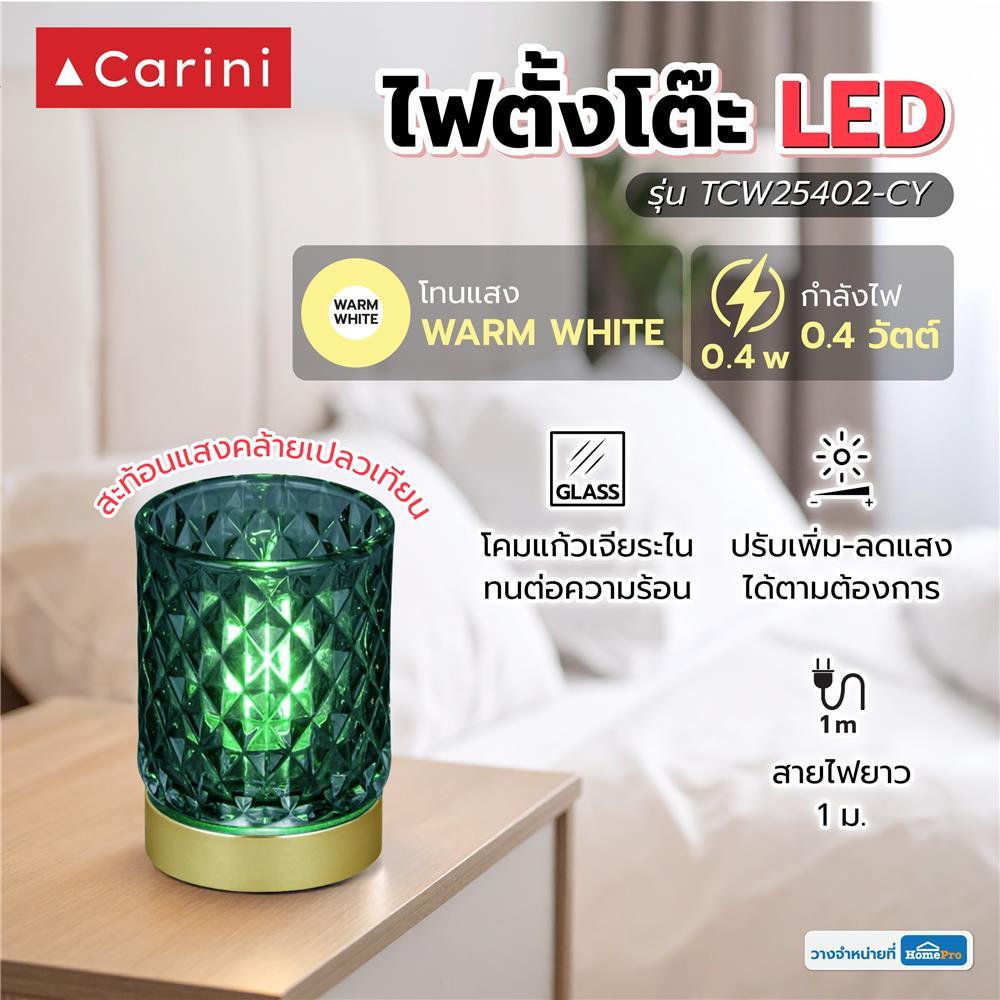 CARINI ไฟตั้งโต๊ะ LED  TCW25402-CY 0.4 วัตต์ WARM WHITE สีฟ้า จัดส่งโดย HomePro