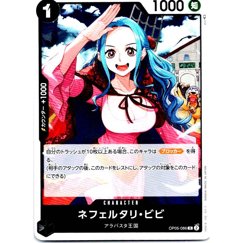 การ์ดวันพีช Nefeltari Vivi OP05-086 Awakening of the New Era ภาษาญี่ปุ่น สภาพ NM