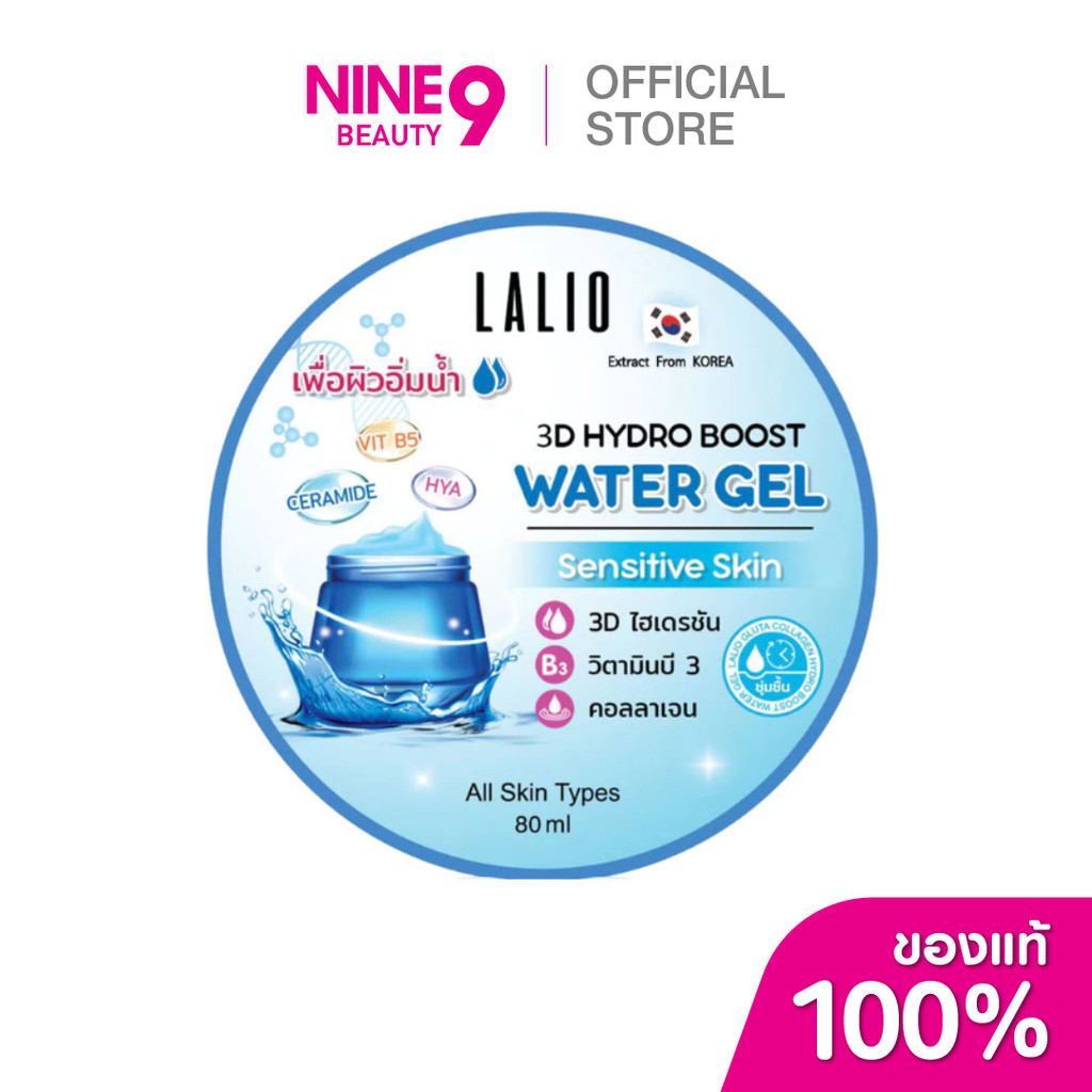 Lalio 3D Hydro Boost Water Gel ลาลิโอ ทรีดี ไฮโดร บูสท์ วอเตอร์ 80ml