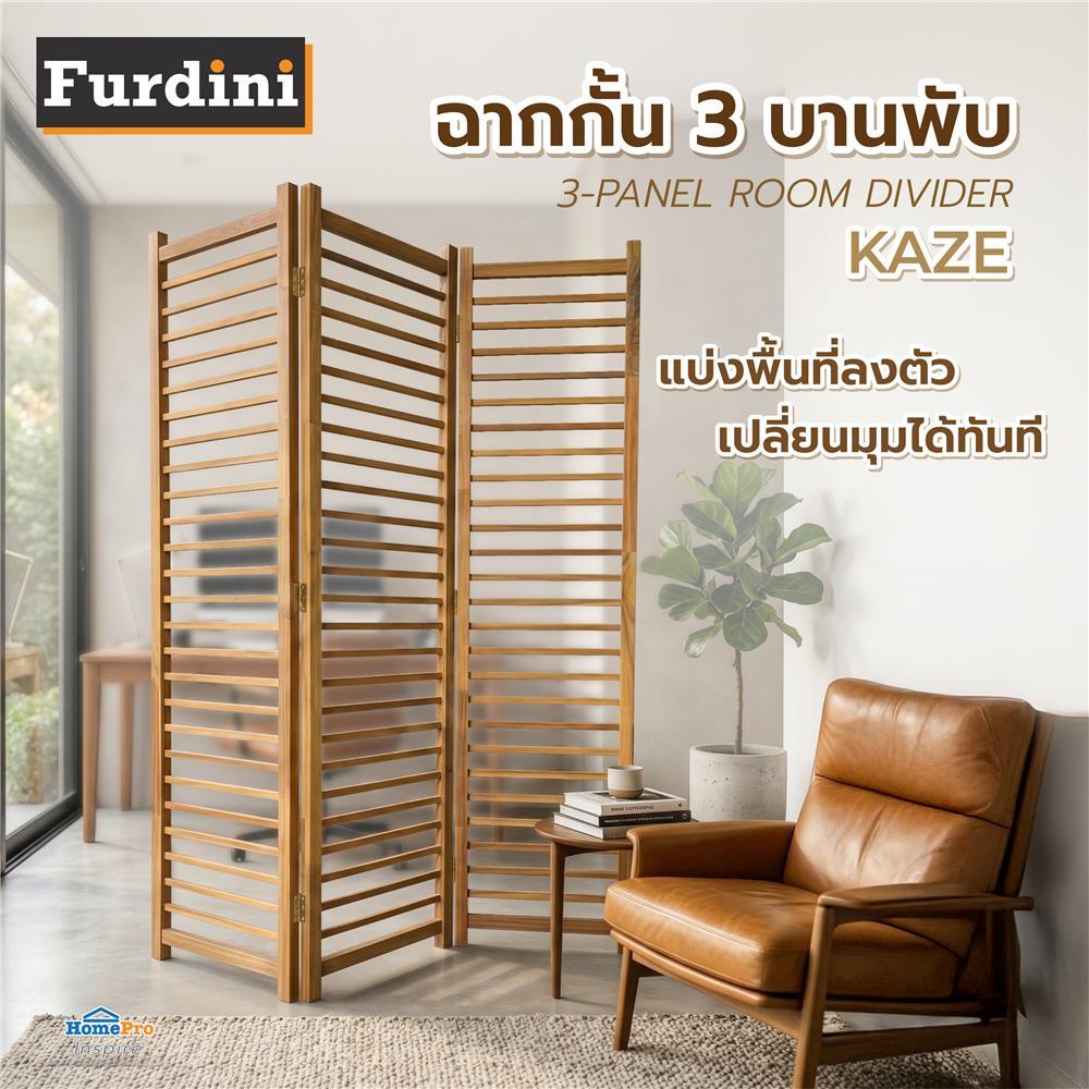 FURDINI ฉากกั้น 3 บานพับ  KAZE สีไม้ธรรมชาติ จัดส่งโดย HomePro
