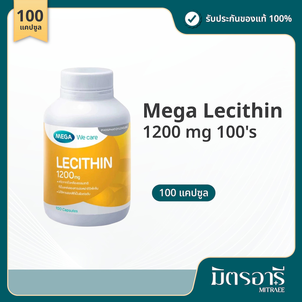 Mega Lecithin 1200 mg 100 เม็ด เมก้า เลซิติน 1200 มก. วิตามินอาหารเสริม ช่วยเสริมเลซิตินในชีวิตประจำวัน