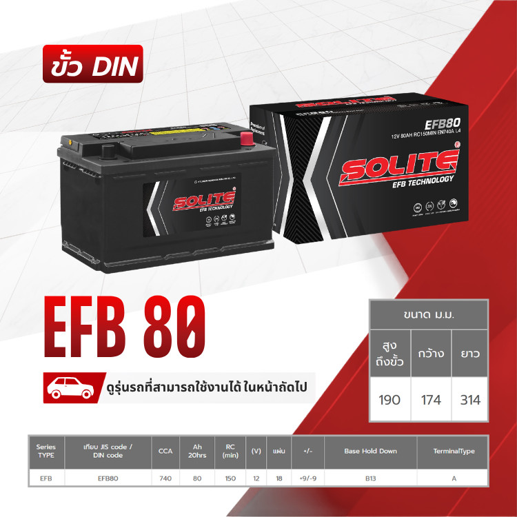 SOLITE แบตเตอรี่แห้ง EFB80 | 80แอมป์ 740 CCA / ไซส์ LN4 (Fortuner 2.8) HILUX REVO, ALL NEW FORTUNER,