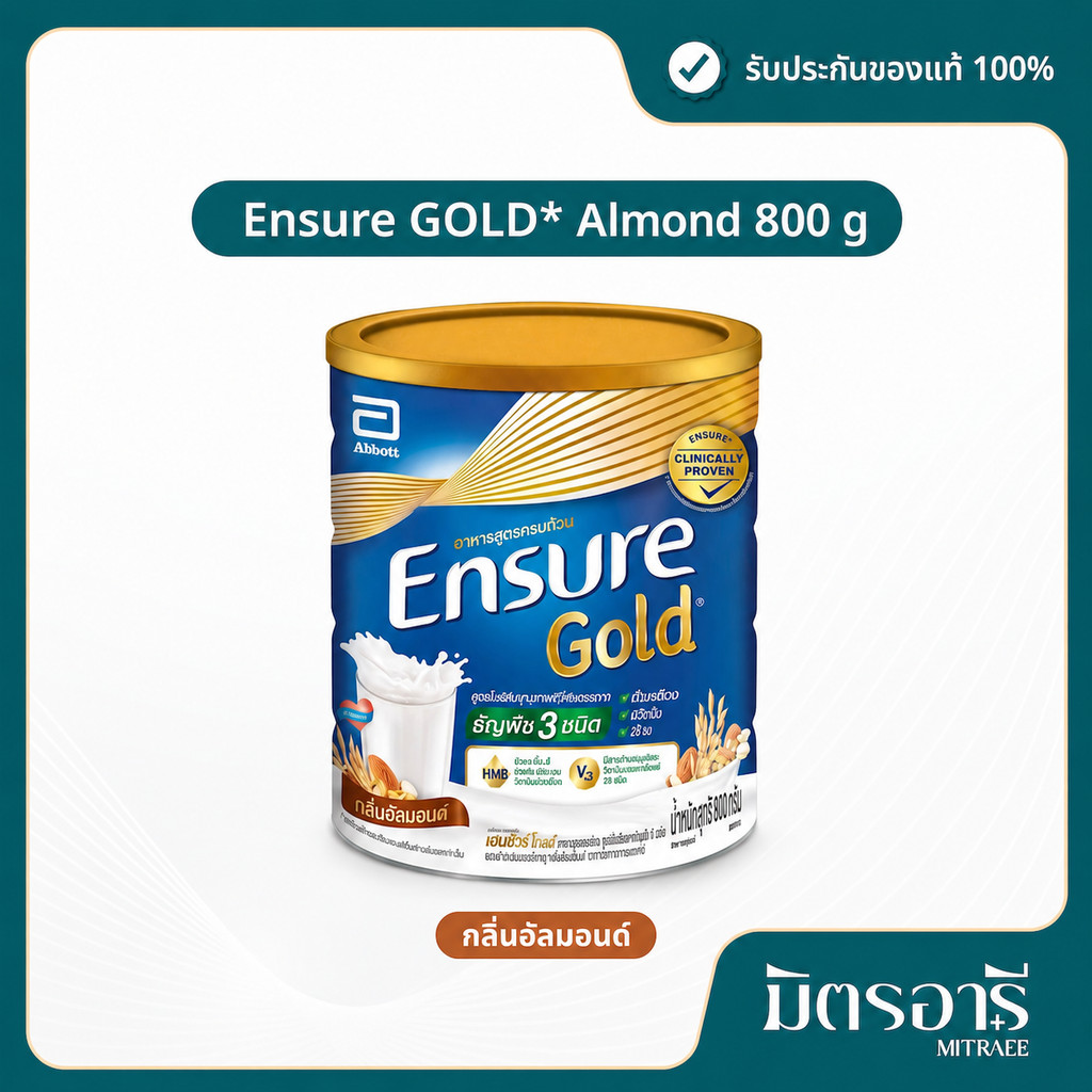 Ensure GOLD* Almond 800 g เอนชัวร์ โกลด์* อัลมอนด์ วิตามิน อาหารเสริม