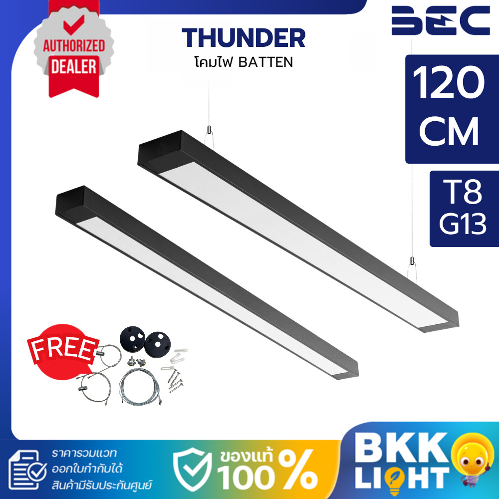 [ฟรีชุดติดตั้ง] BEC โคมไฟออฟฟิศ | Thunder T8 [โคมเปล่า] แขวนเพดาน ติดลอย สลิง BATTEN รวม VAT