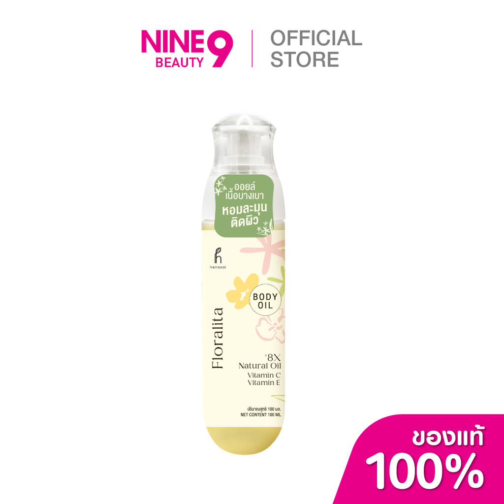Hanasol Floralita Body Oil ฮานาโซล ฟลอรัลลิต้า บอดี้ ออยล์ 100ml