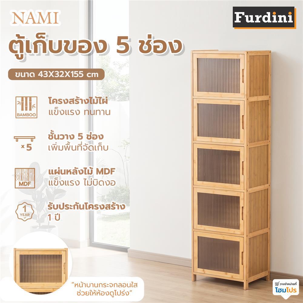 [จัดส่งพร้อมประกอบ] FURDINI ตู้เก็บของ 5 ช่อง NAMI สีธรรมชาติ จัดส่งโดย HomePro