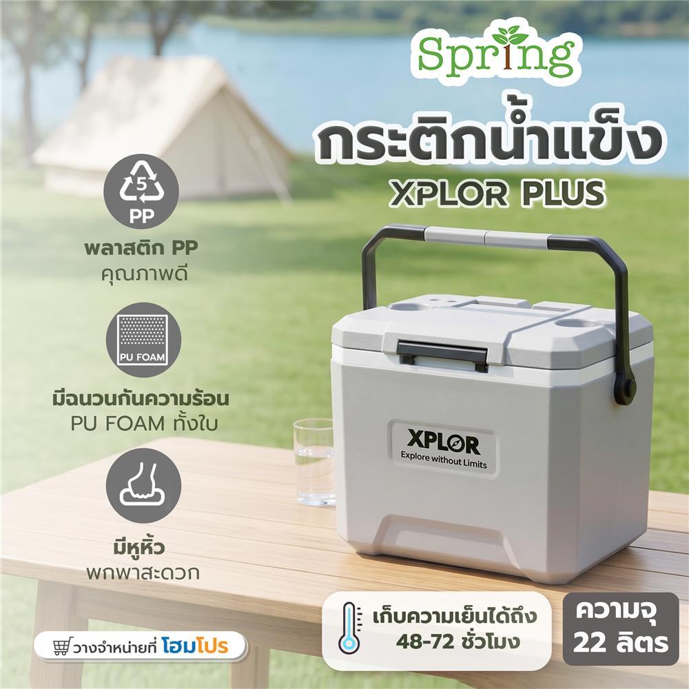 SPRING กระติกน้ำแข็ง  XPLOR PLUS 22 ลิตร สีเทา จัดส่งโดย HomePro