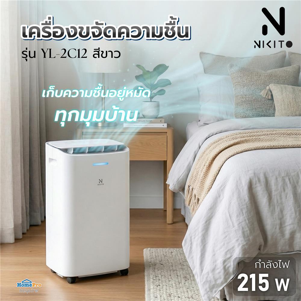 NIKITO เครื่องขจัดความชื้น ลดความชื้น YL-2C12 สีขาว จัดส่งโดย HomePro