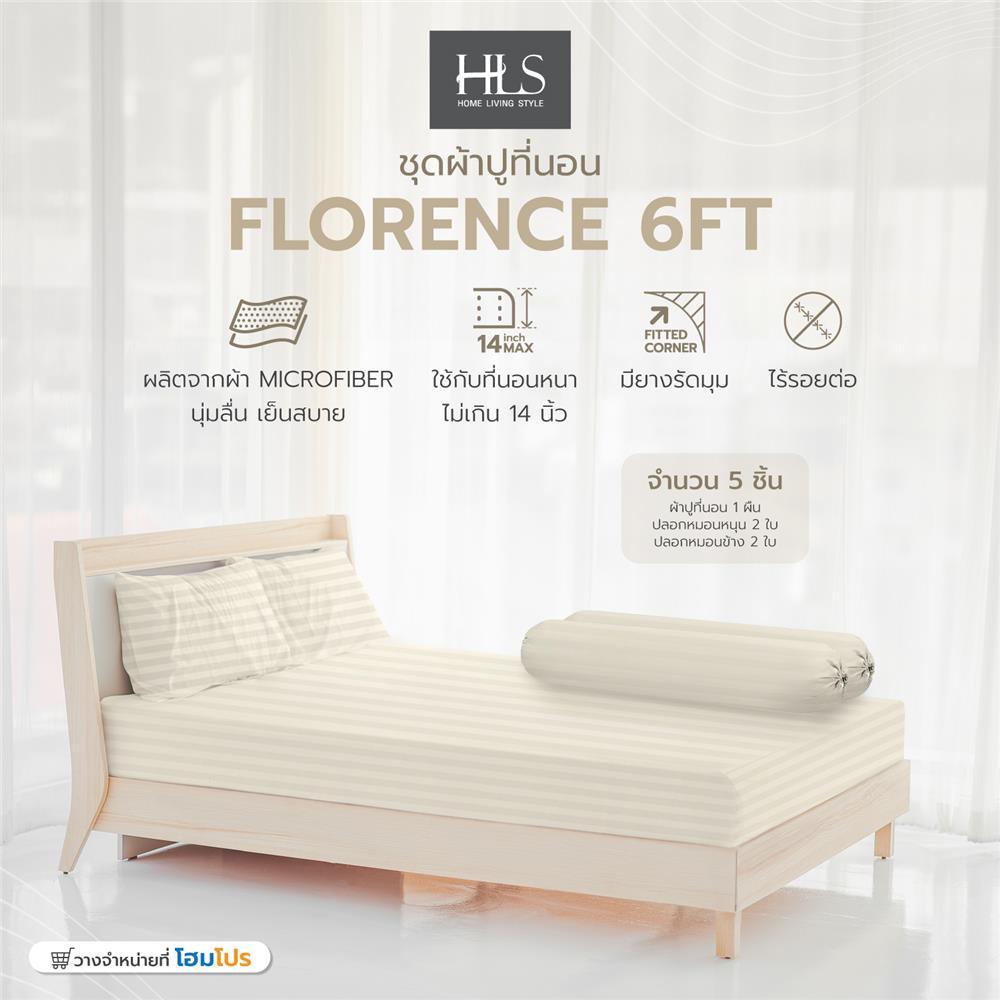 HOME LIVING STYLE ชุดผ้าปูที่นอน 6 ฟุต 5 ชิ้น  FLORENCE สีเบจ จัดส่งโดย HomePro
