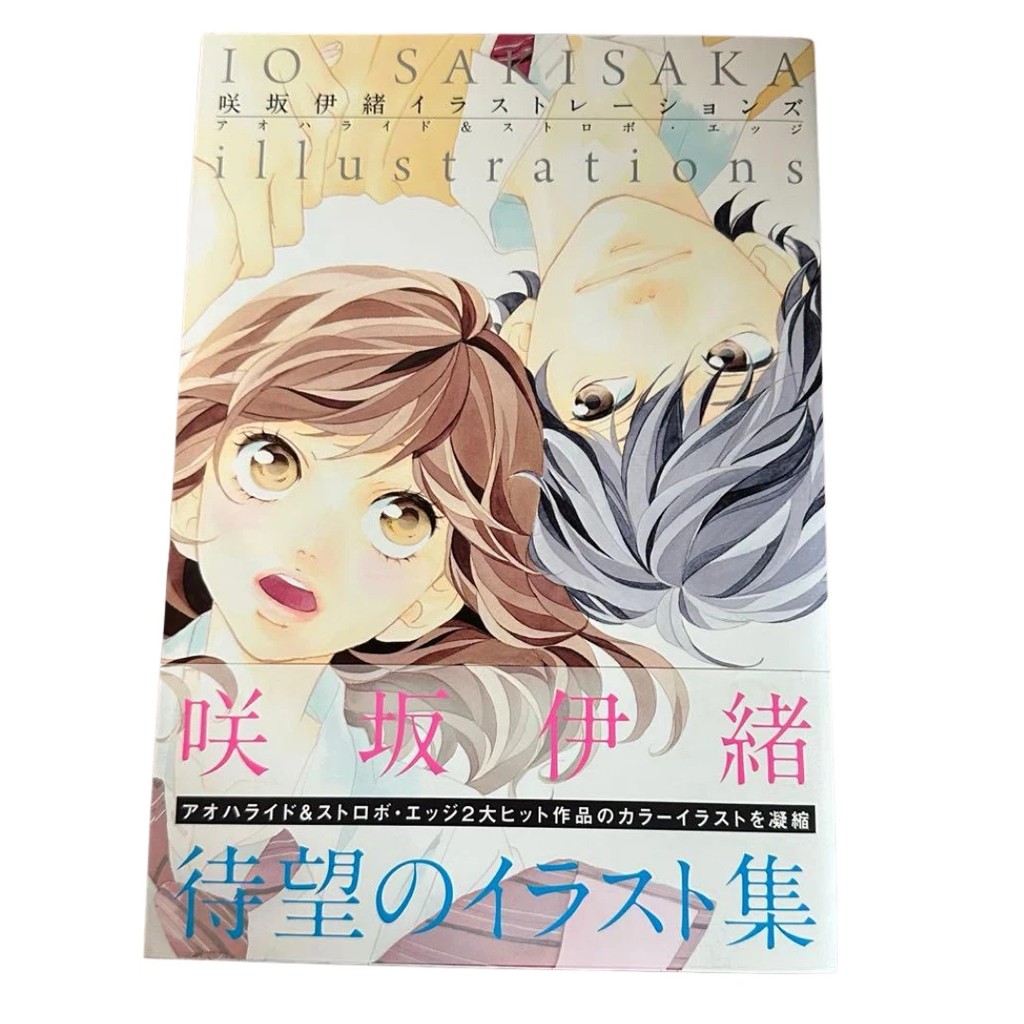 Io Sakisaka Illustrations Blue Spring Ride Ao-Haru-Ride Strobe Edge Art Book