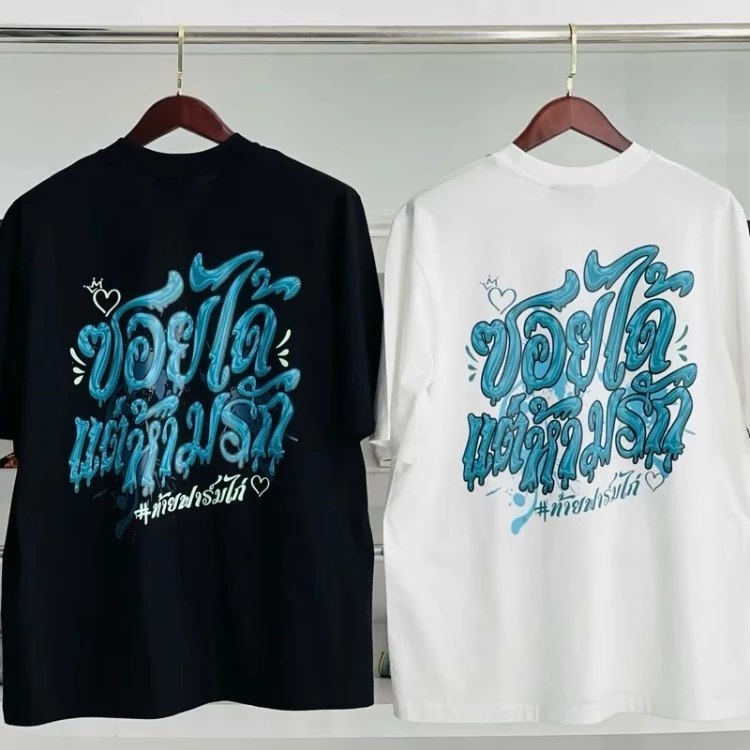 เสื้อยืดสตรีท ลายตัวหนังสือสีฟ้า สไตล์อเมริกันสตรีท เสื้อยืดทรงหลวม Oversize เสื้อแฟชั่นผู้ชาย เสื้อคู่ ชาย-หญิง