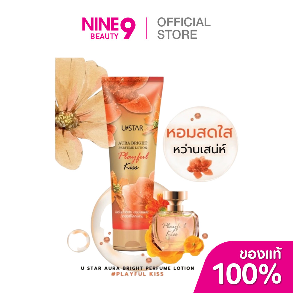 USTAR Aura Bright Perfume Playful Kiss Lotion ยูสตาร์ ออร่า ไบร์ท เพอร์ฟูม โลชั่น เพลย์ฟูลคิส 180g