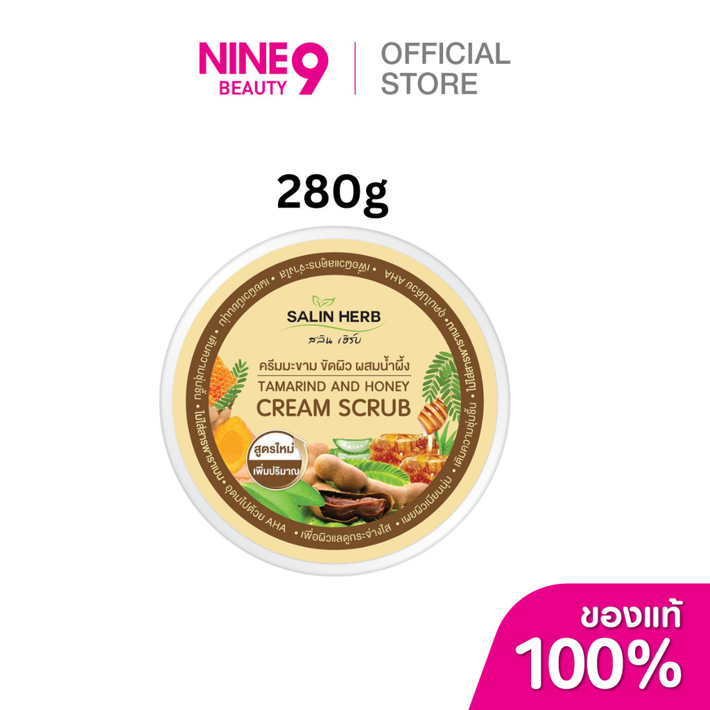 Salin Herb Tamarind And Honey Cream Scrub สลิน เฮิร์บ มะขามผสมน้ำผึ้ง ขัดผิว 280g