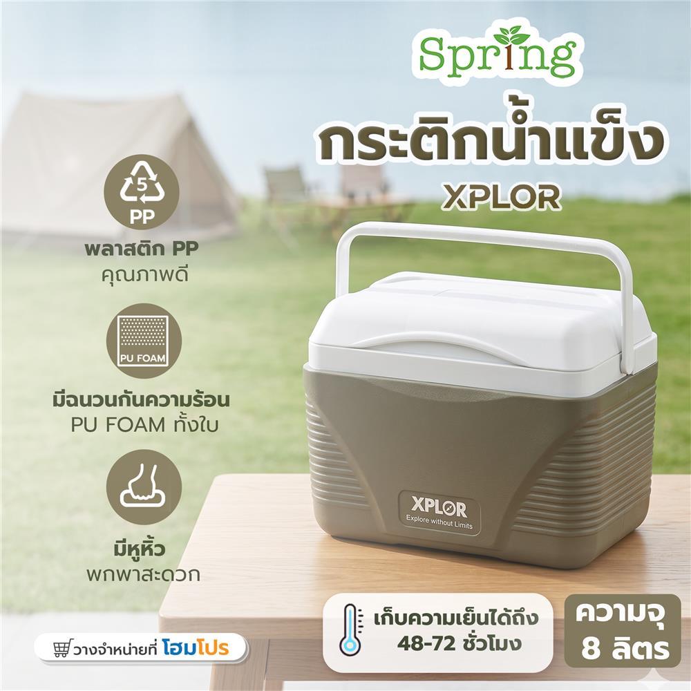 SPRING กระติกน้ำแข็ง  XPLOR 8 ลิตร สีเขียว จัดส่งโดย HomePro