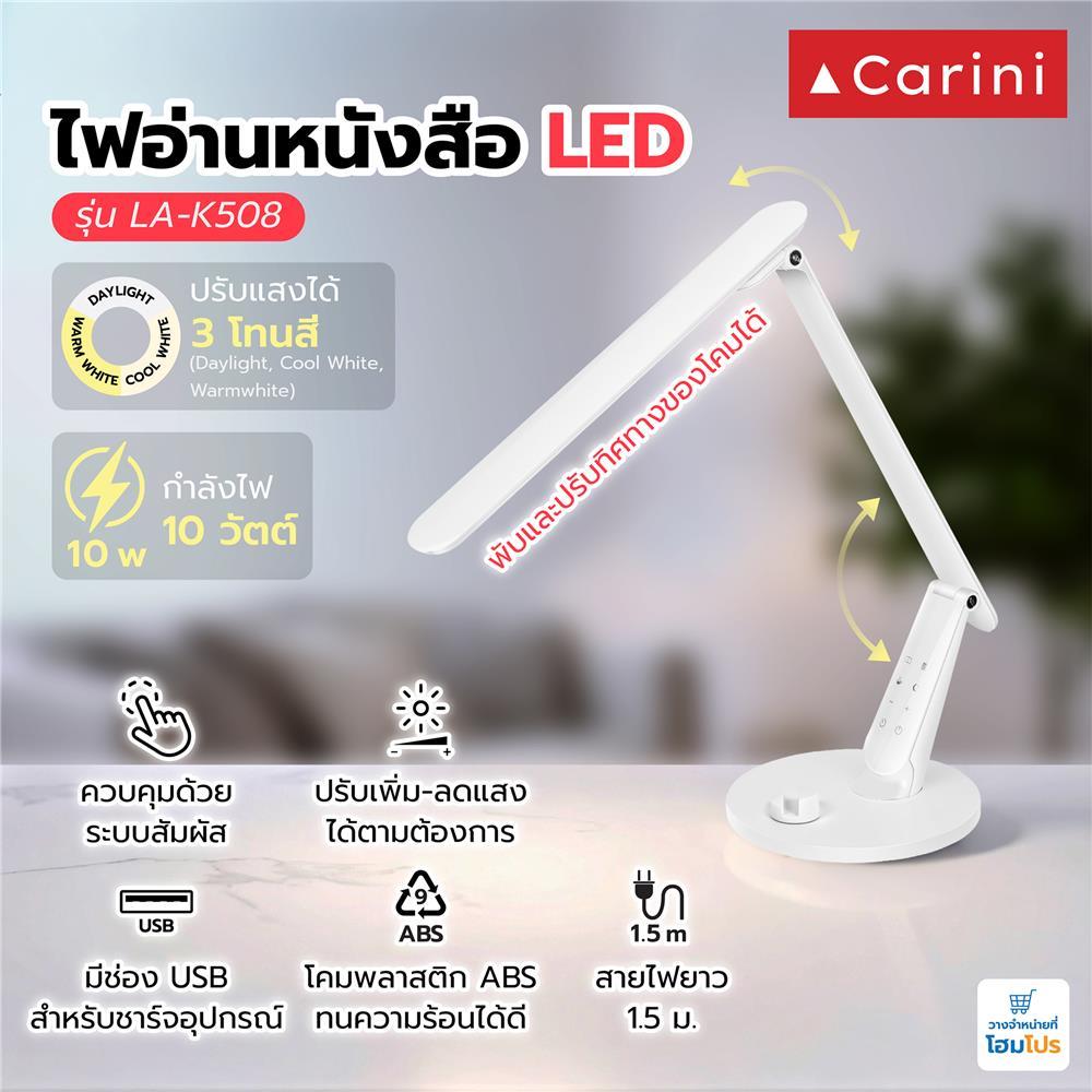 CARINI ไฟอ่านหนังสือ LED  LA-K508 10 วัตต์ DAYLIGHT/COOL WHITE/WARM WHITE สีขาว จัดส่งโดย HomePro