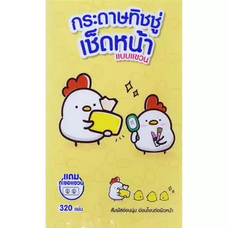 EKONO กระดาษอเนกประสงค์ HANGING 320 แผ่น จัดส่งโดย HomePro