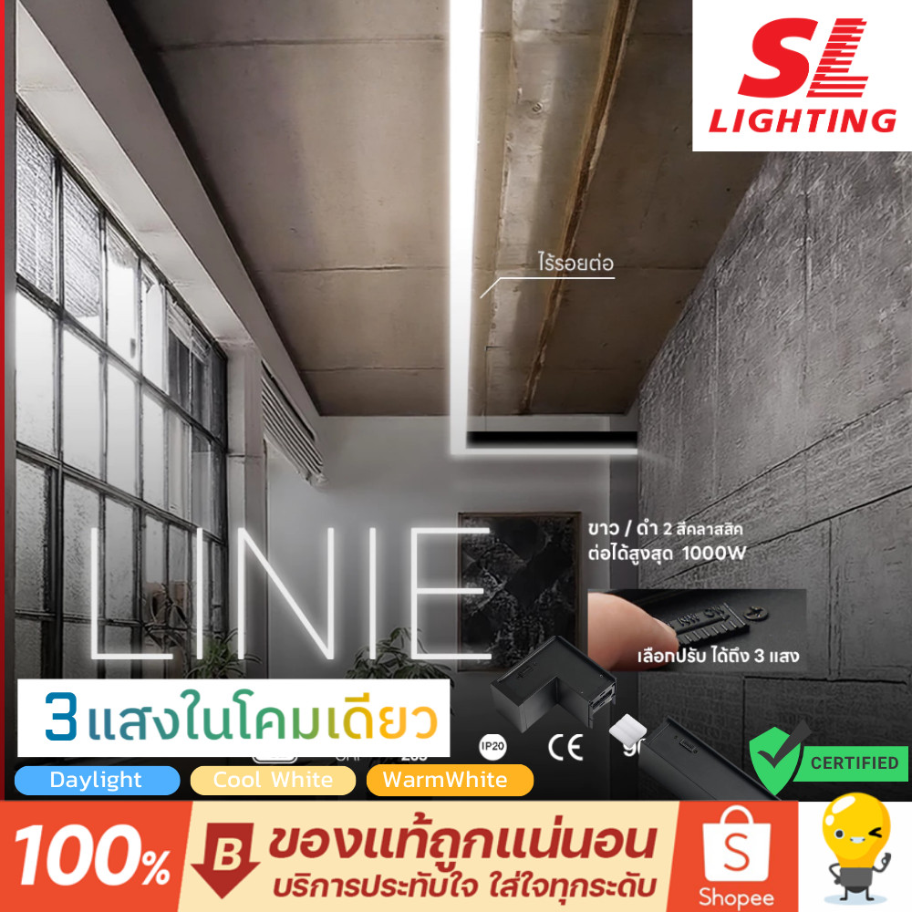 (3แสง)SL Lighting โคมไฟออฟฟิศ รุ่น SL-23-LINIE2 24W 50W แถมฟรีอุปกรณ์ติดตั้ง (3000K/4000K/6500K)